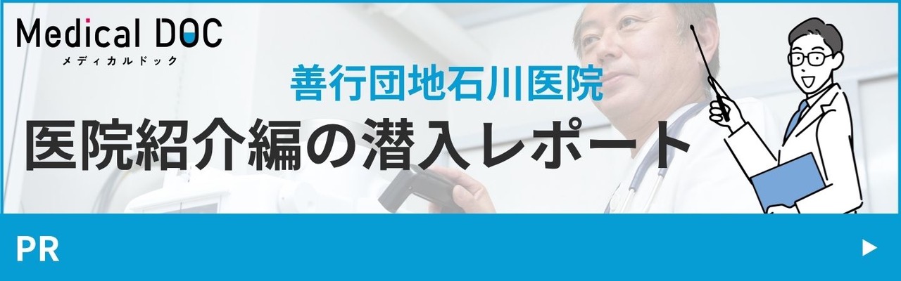 医院紹介編の潜入レポート